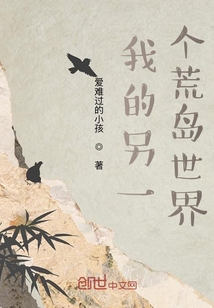 我的另一個荒島世界