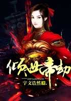 倾世帝劫在线阅读