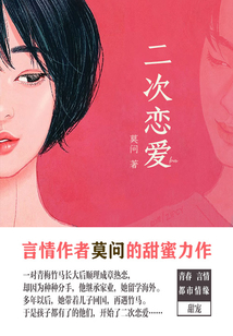 二次恋爱