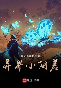 異界小陰差