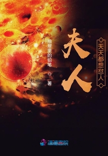 夫人天天都想懟人