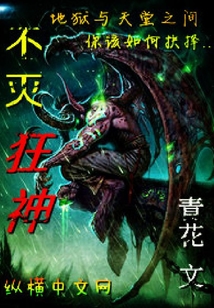 不滅狂神