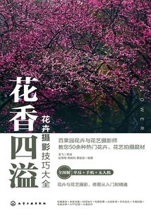 花香四溢:花卉攝影技巧大全