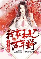 王者荣耀:我家王妃万年野