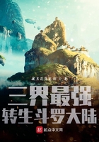 三界最强转生斗罗大陆