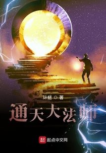 通天大法師