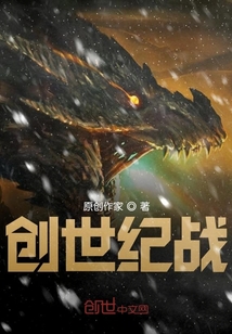 創世紀戰