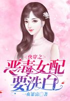 快穿之惡毒女配要洗白在線閱讀