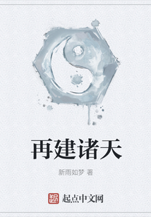 再建諸天