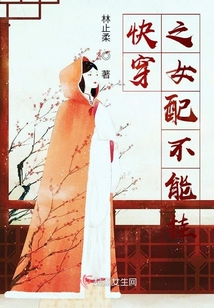 快穿之女配不能掛