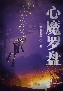 心魔羅盤