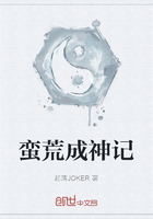 蠻荒成神記在線閱讀