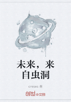 未來，來自蟲洞在線閱讀