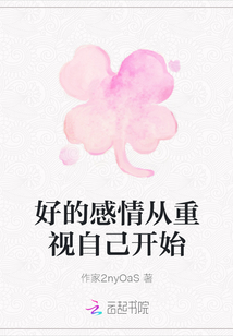 好的感情從重視自己開始