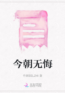 今朝無悔