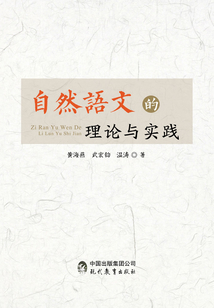 自然語文的理論與實(shí)踐