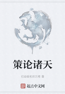 策論諸天