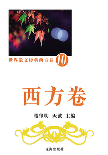 西方卷10