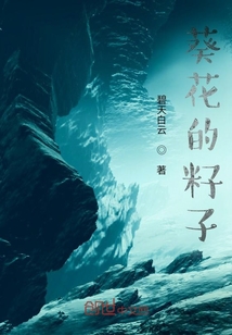 葵花的籽子