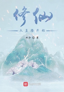 修仙，從直播開始