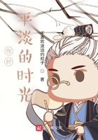 你好，平淡的時光在線閱讀