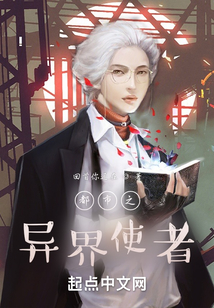 都市之異界使者