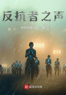 反抗者之聲