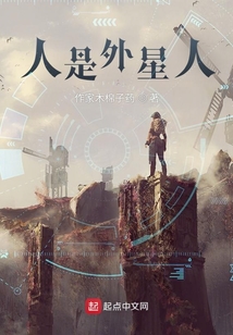 人是外星人