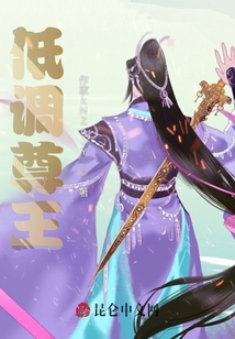 低调尊王