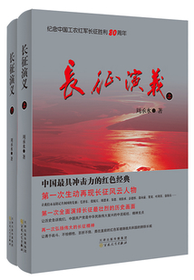 長征演義(全集)
