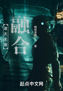 諸天無限融合