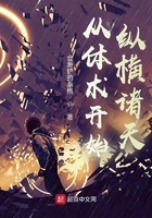 从体术开始纵横诸天