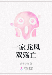 一家龍鳳雙殤亡