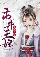 市井王妃嬌寵日常在線閱讀