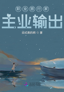 職業旅行家,主業輸出