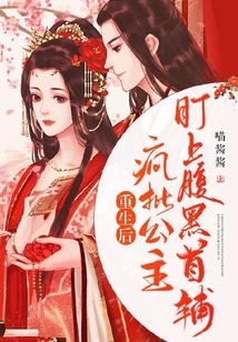 重生后瘋批公主盯上腹黑首輔