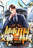 都市开局奖励一栋楼
