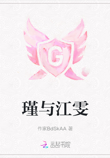 瑾與江雯