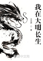 我在大明长生在线阅读