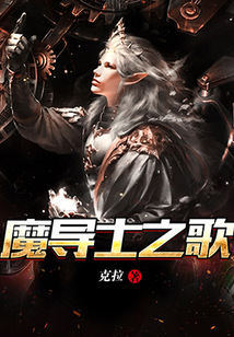 魔導士之歌