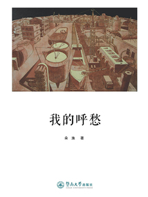 我的呼愁