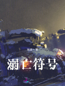 溺亡符號(hào)