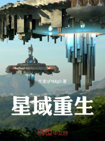 星域重生