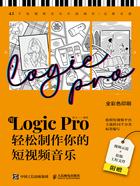 用Logic Pro轻松制作你的短视频音乐