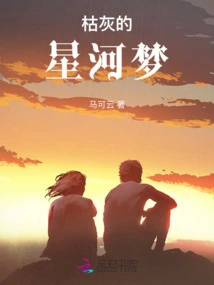 Withered Starry Dream