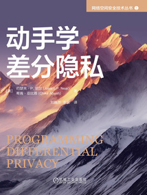 動(dòng)手學(xué)差分隱私