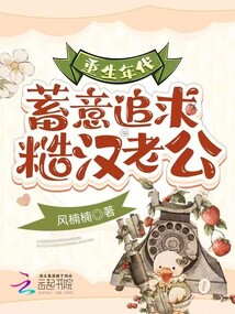 重生年代:蓄意追求糙漢老公