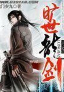 旷世龙剑 cover