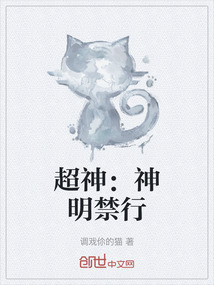 超神：神明禁行