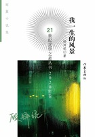 我一生的风景（21世纪文学之星丛书·2020年卷）在线阅读